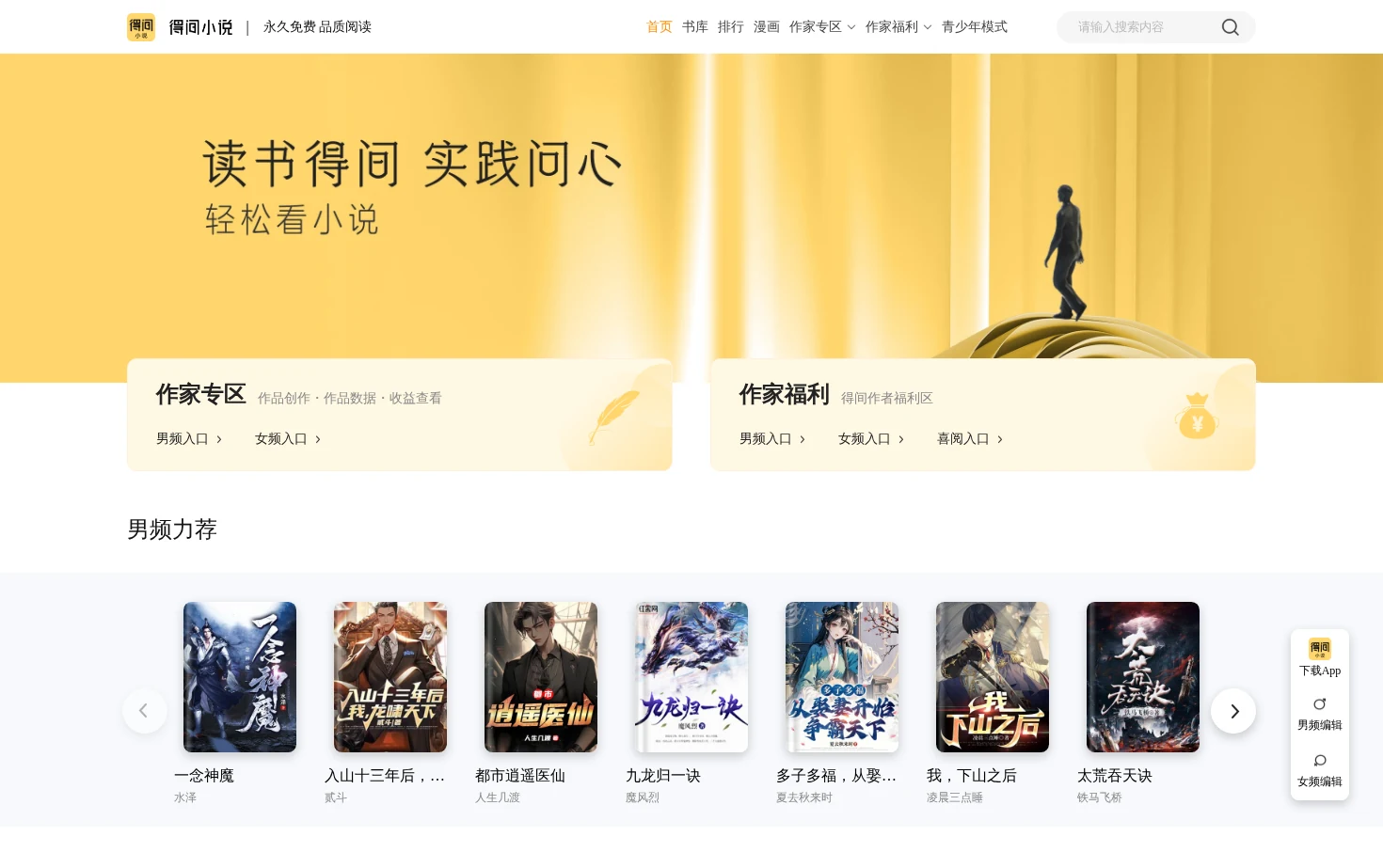 得间免费小说 页面快照